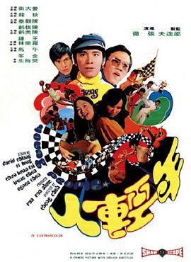 年轻人 03电影网